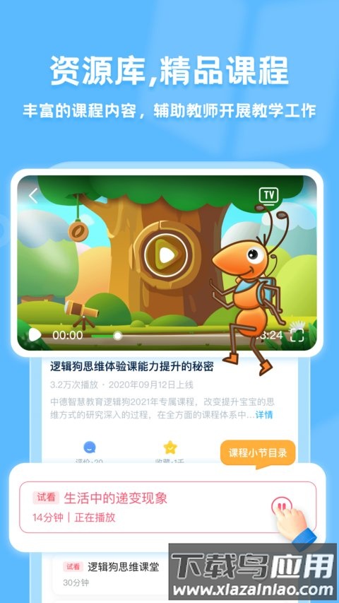 逻辑狗家长端软件截图