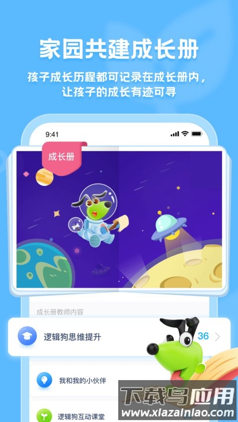 逻辑狗家长端软件截图