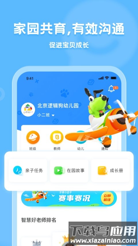 逻辑狗家长端软件截图
