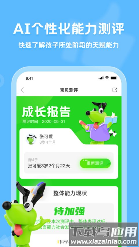 逻辑狗家长端软件截图