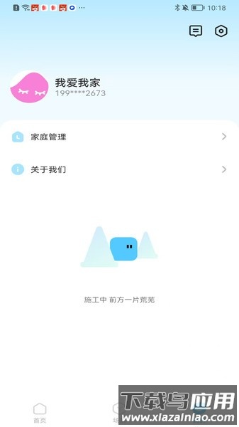 逸家智能锁APP最新版截图2