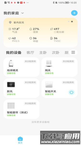 逸家智能锁APP最新版截图3