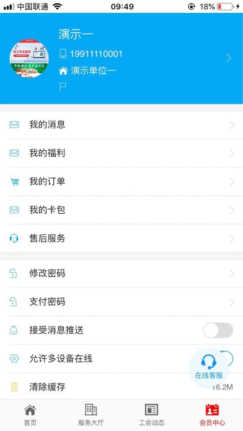 工福云工惠官方版安装包v3.3.6截图1