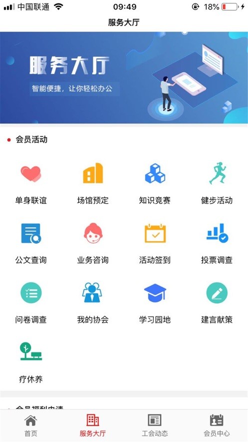 工福云工惠官方版安装包v3.3.6截图3