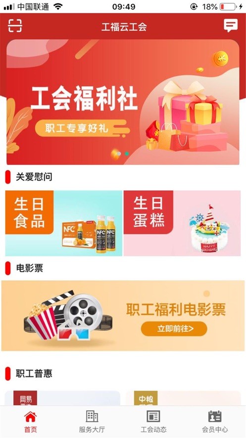 工福云工惠官方版安装包v3.3.6截图4