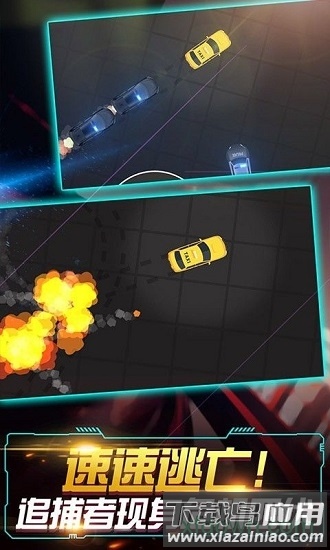 飞车大作战躲避追捕手游下载