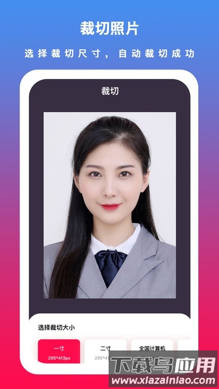 通用证件照app截图1