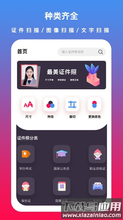 通用证件照app截图2