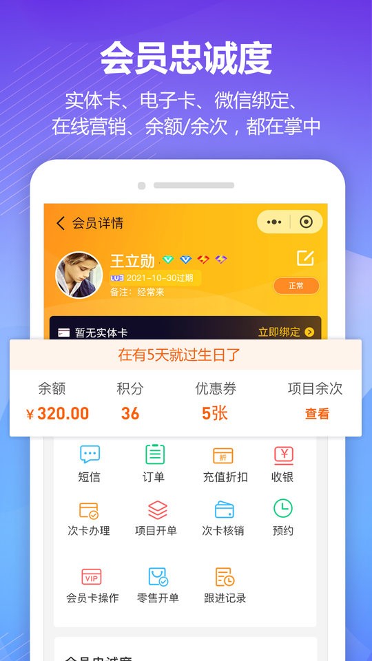 回头客会员管理客户端最新版截图3