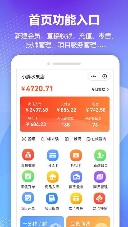 回头客会员管理客户端最新版截图4