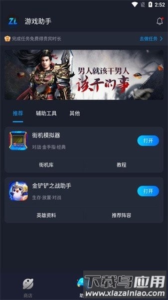 逐鹿助手手机版截图