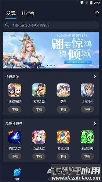 逐鹿助手手机版截图