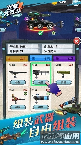 飞车大乱斗手游截图