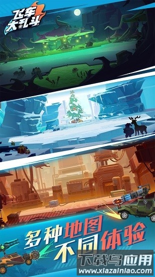 飞车大乱斗手游截图