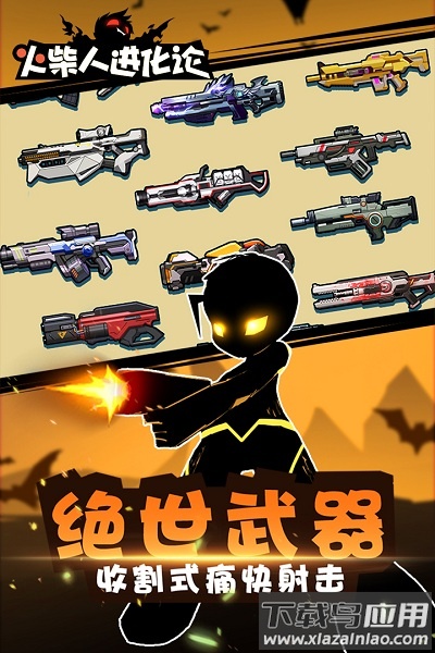 火柴人进化论手游最新版截图1