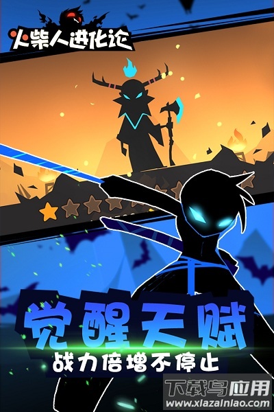 火柴人进化论手游最新版截图2