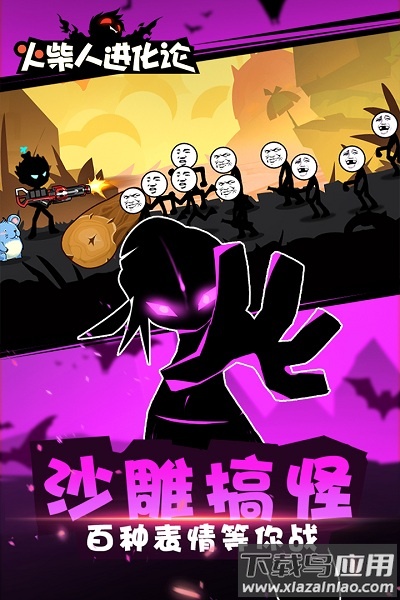 火柴人进化论手游最新版截图3