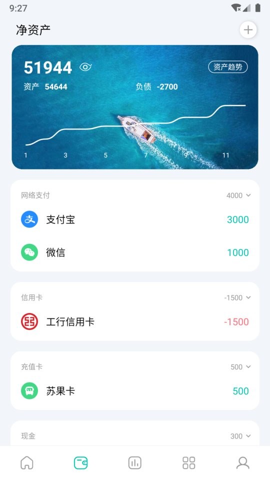 薄荷记账软件截图1