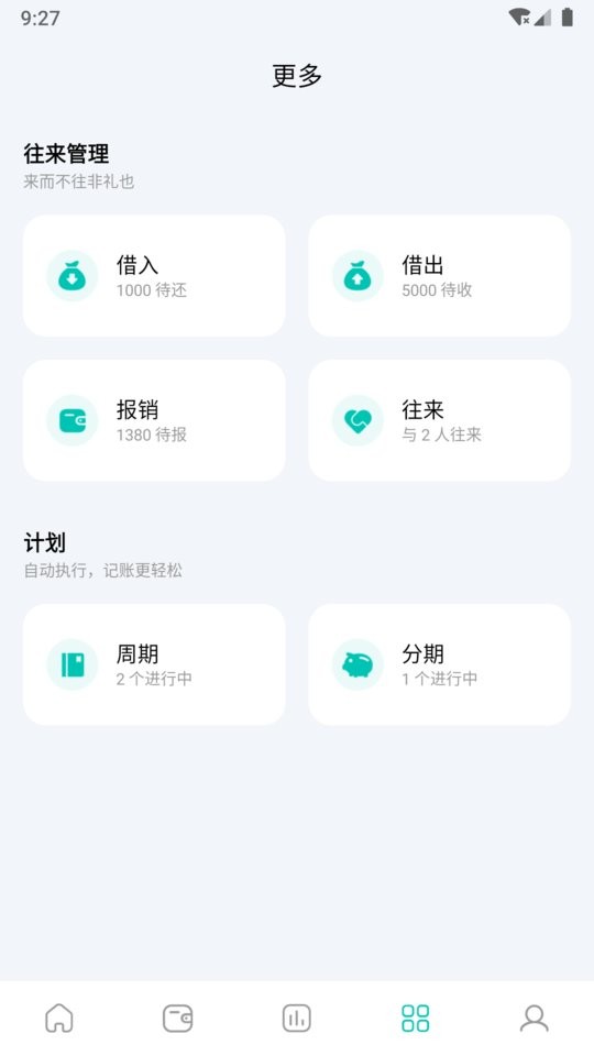 薄荷记账软件截图3