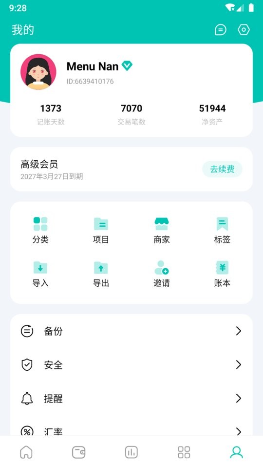 薄荷记账软件截图4