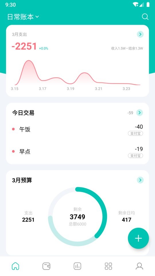 薄荷记账软件截图5