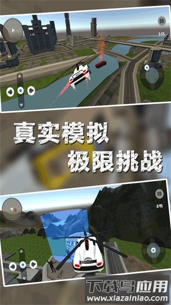 飞车城市救援手游最新版截图1