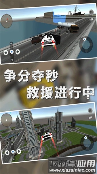 飞车城市救援手游最新版截图2