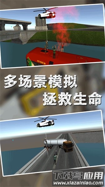 飞车城市救援手游最新版截图3