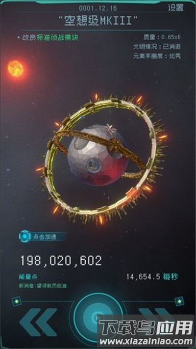 逐光起航游戏截图2