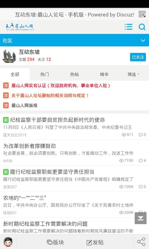眉山人论坛手机版最新版截图1