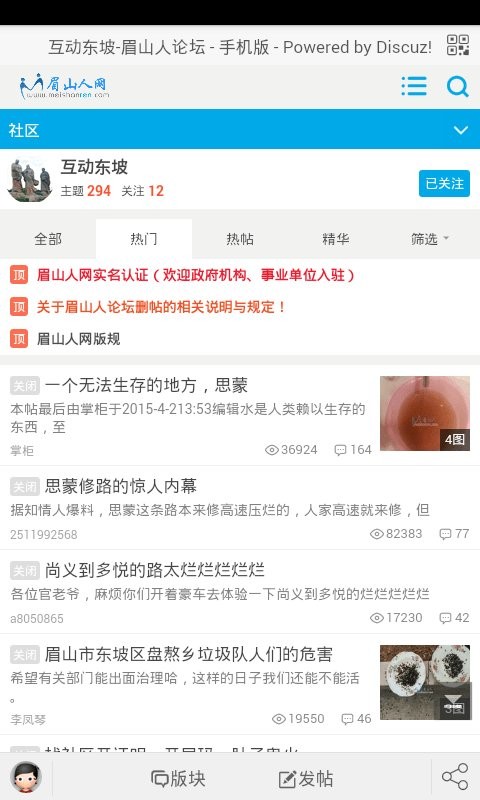 眉山人论坛手机版最新版截图2