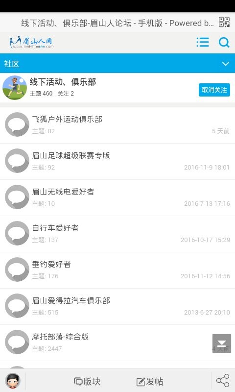 眉山人论坛手机版最新版截图3