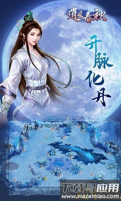 果盘逍遥春秋变态版下载