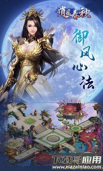 逍遥春秋bt版果盘版截图5