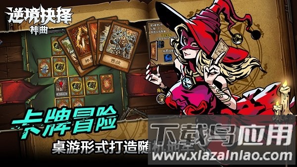 逆境抉择神曲官方版下载