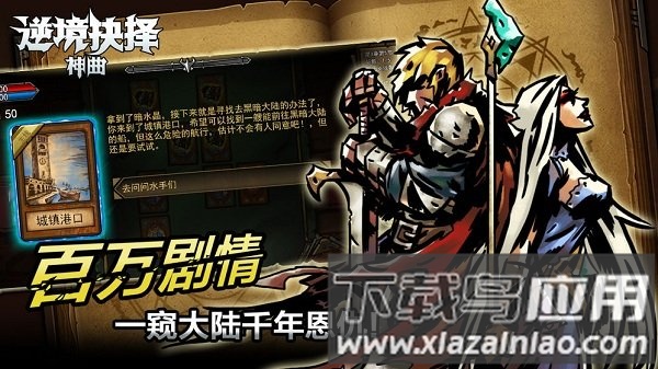 逆境抉择神曲手游最新版截图1