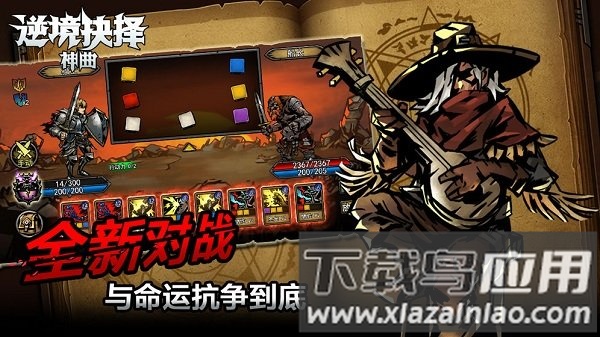 逆境抉择神曲手游最新版截图4