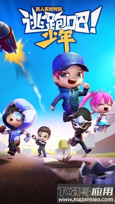 逃跑吧少年抢先体验服截图