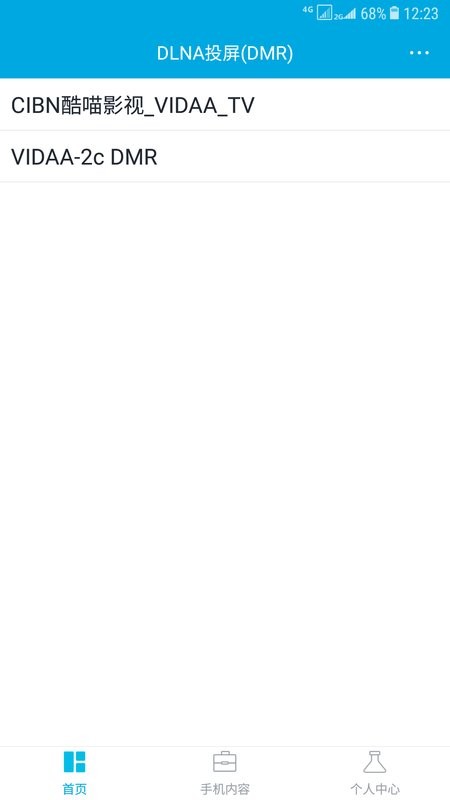 dlna投屏app最新版截图1