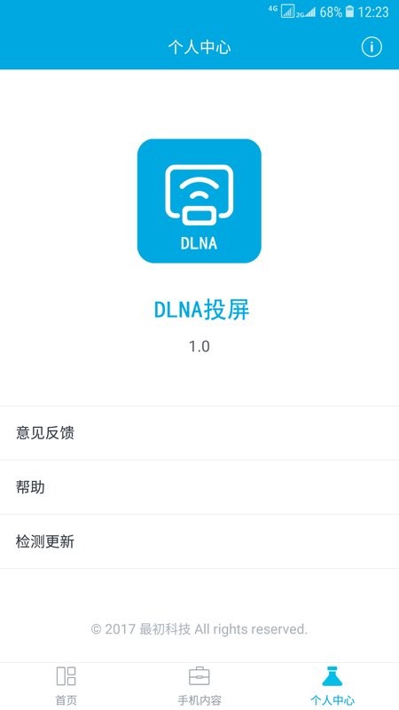 dlna投屏app最新版截图2