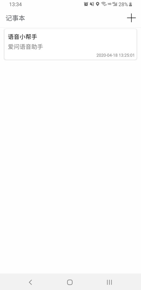 爱问语音助手官方版最新版截图1