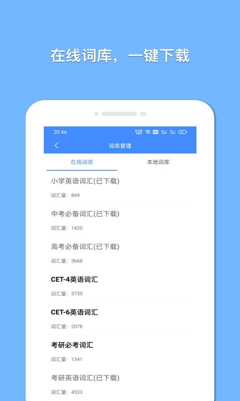 悬浮记单词手机版最新版截图2