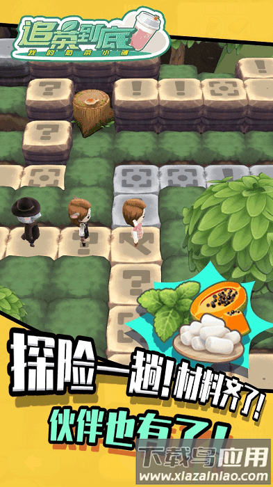 追茶到底游戏最新版截图3