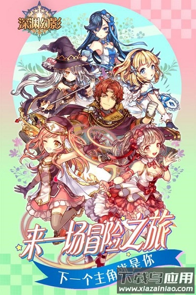 深渊幻影九游客户端最新版截图3
