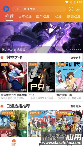 追番猫动漫app下载安装