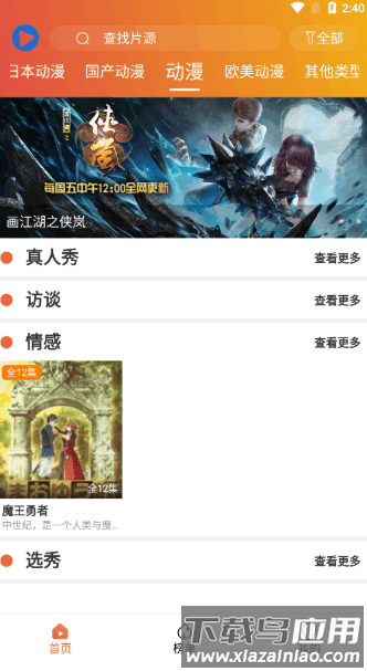 追番猫最新版本最新版截图1