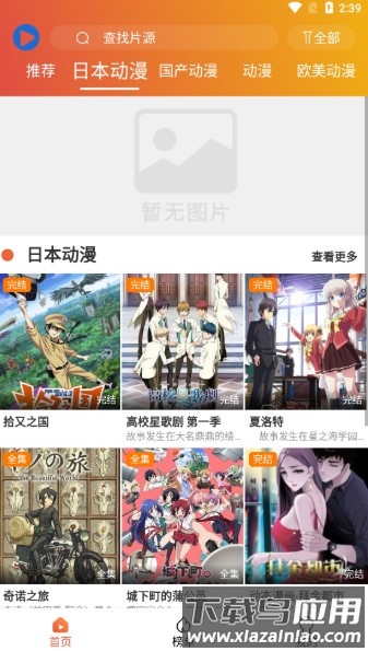 追番猫最新版本最新版截图2