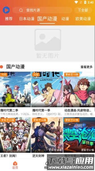 追番猫最新版本最新版截图3