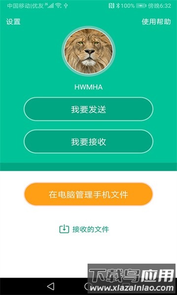 飞豹备份传输软件最新版截图3