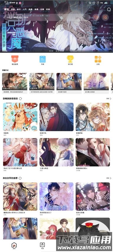 追漫大全免费版(改名喵趣漫画)最新版截图1